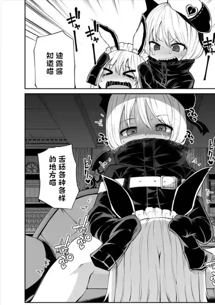 恋爱魅魔的不妙情况第14话