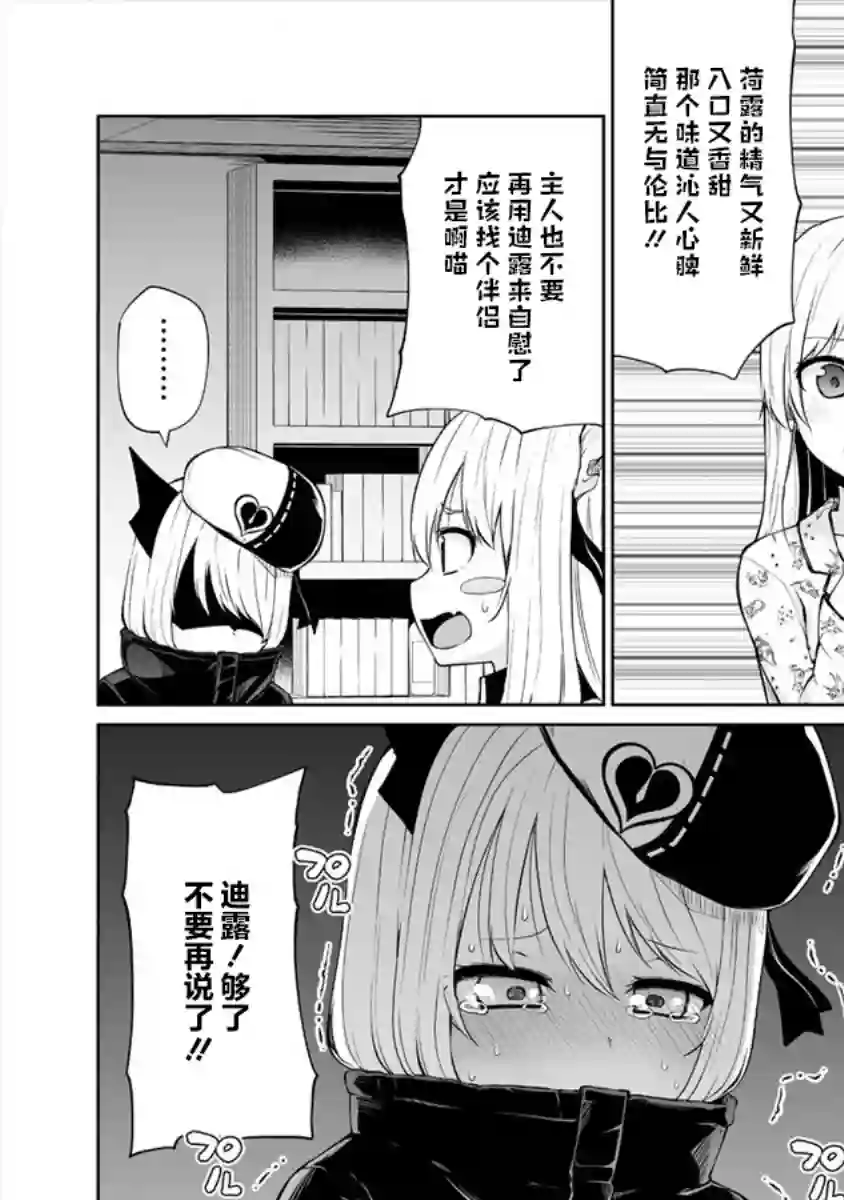恋爱魅魔的不妙情况第14话
