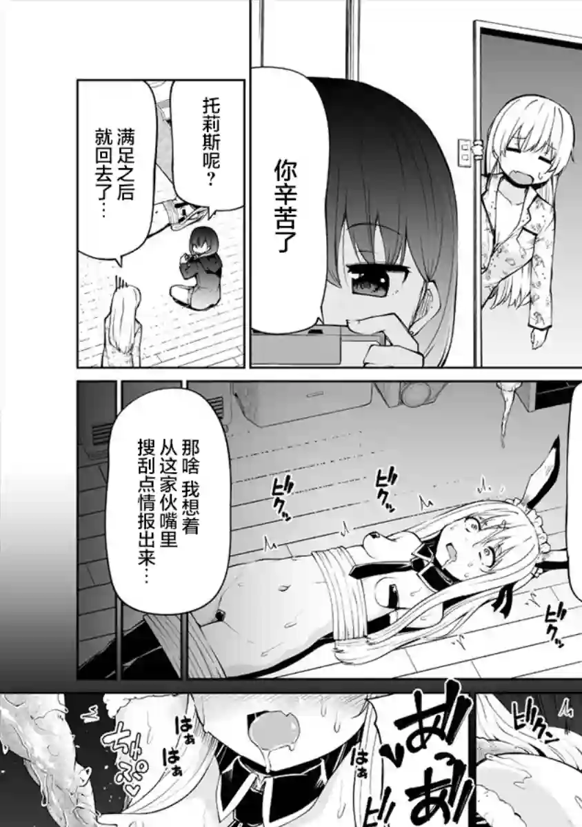 恋爱魅魔的不妙情况第14话