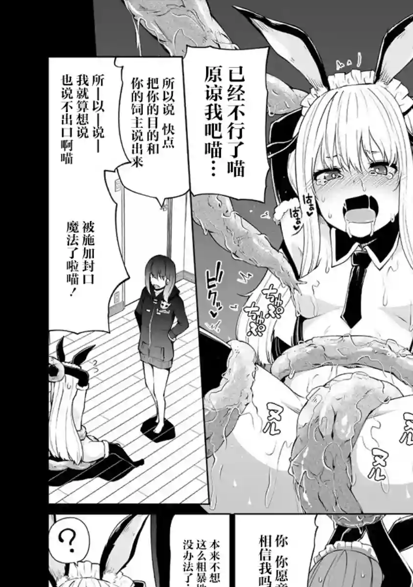 恋爱魅魔的不妙情况第14话