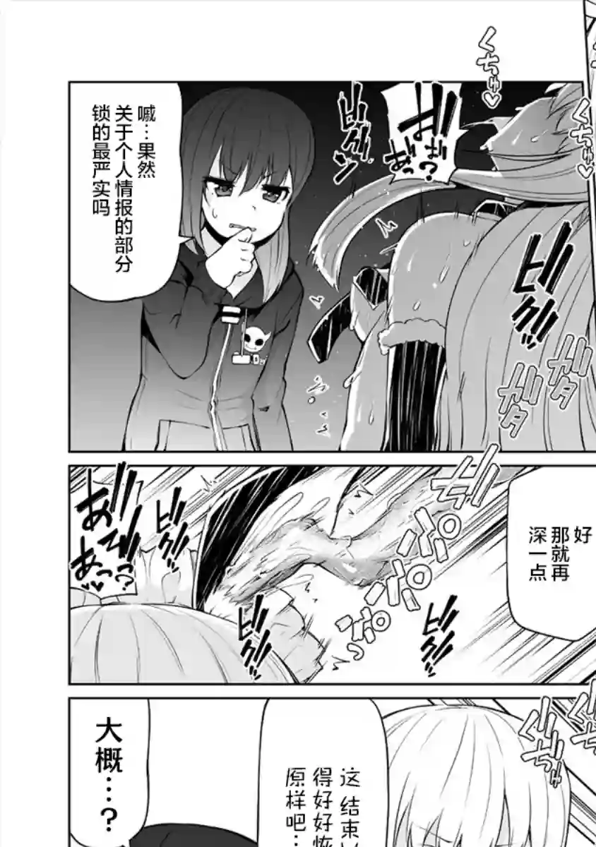 恋爱魅魔的不妙情况第14话