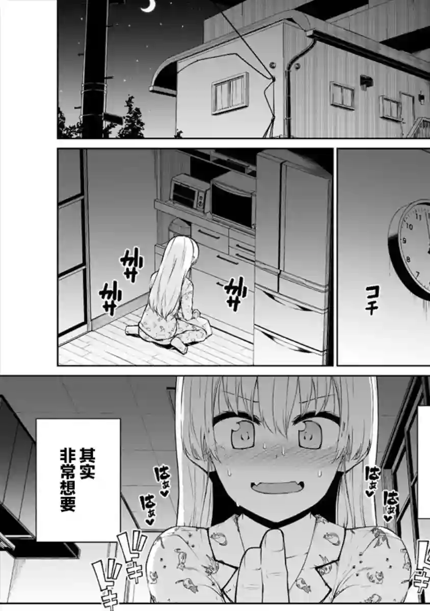 恋爱魅魔的不妙情况第15话