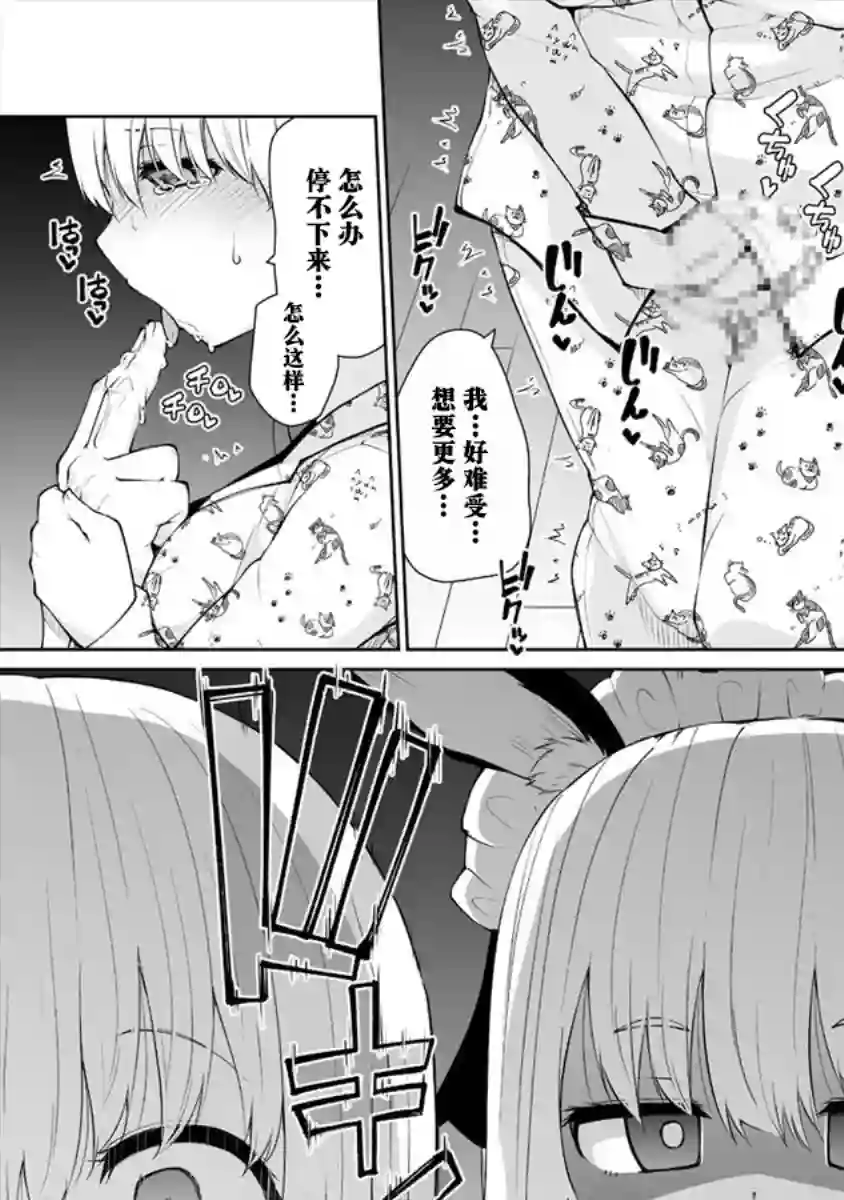 恋爱魅魔的不妙情况第15话
