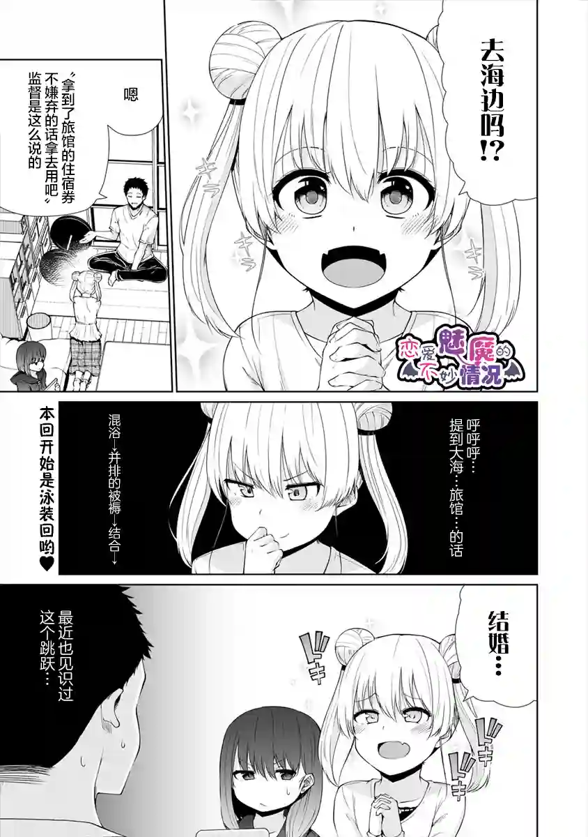 恋爱魅魔的不妙情况第17话