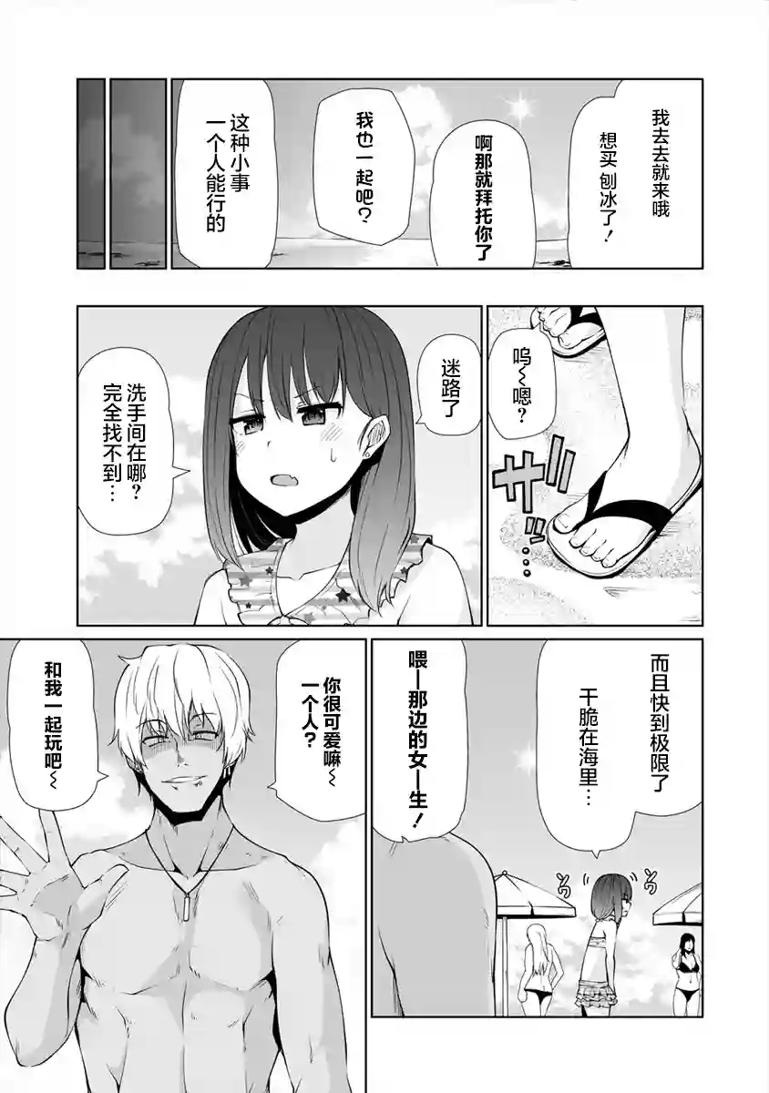 恋爱魅魔的不妙情况第17话