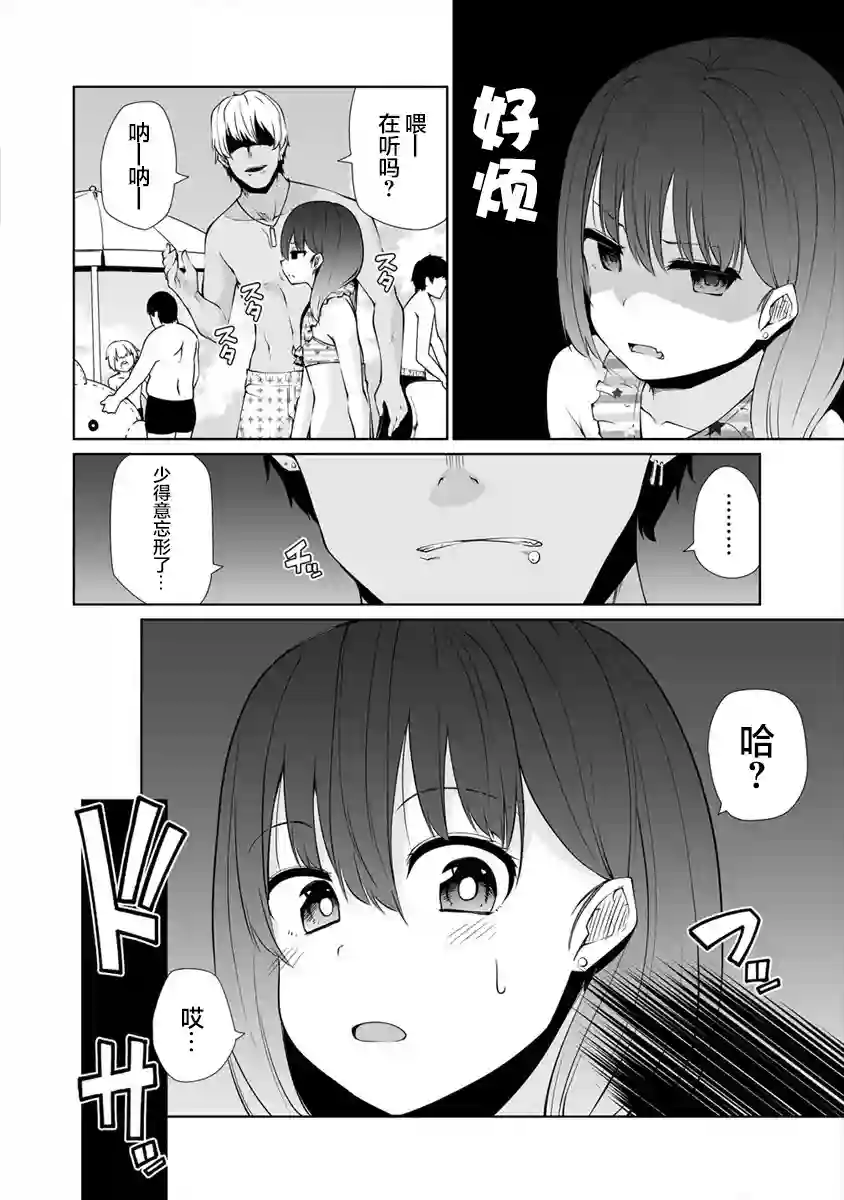 恋爱魅魔的不妙情况第17话