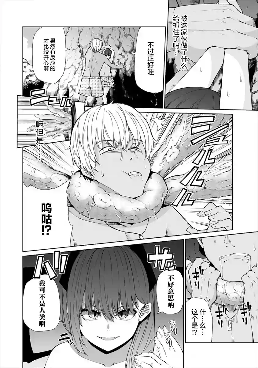 恋爱魅魔的不妙情况第17话