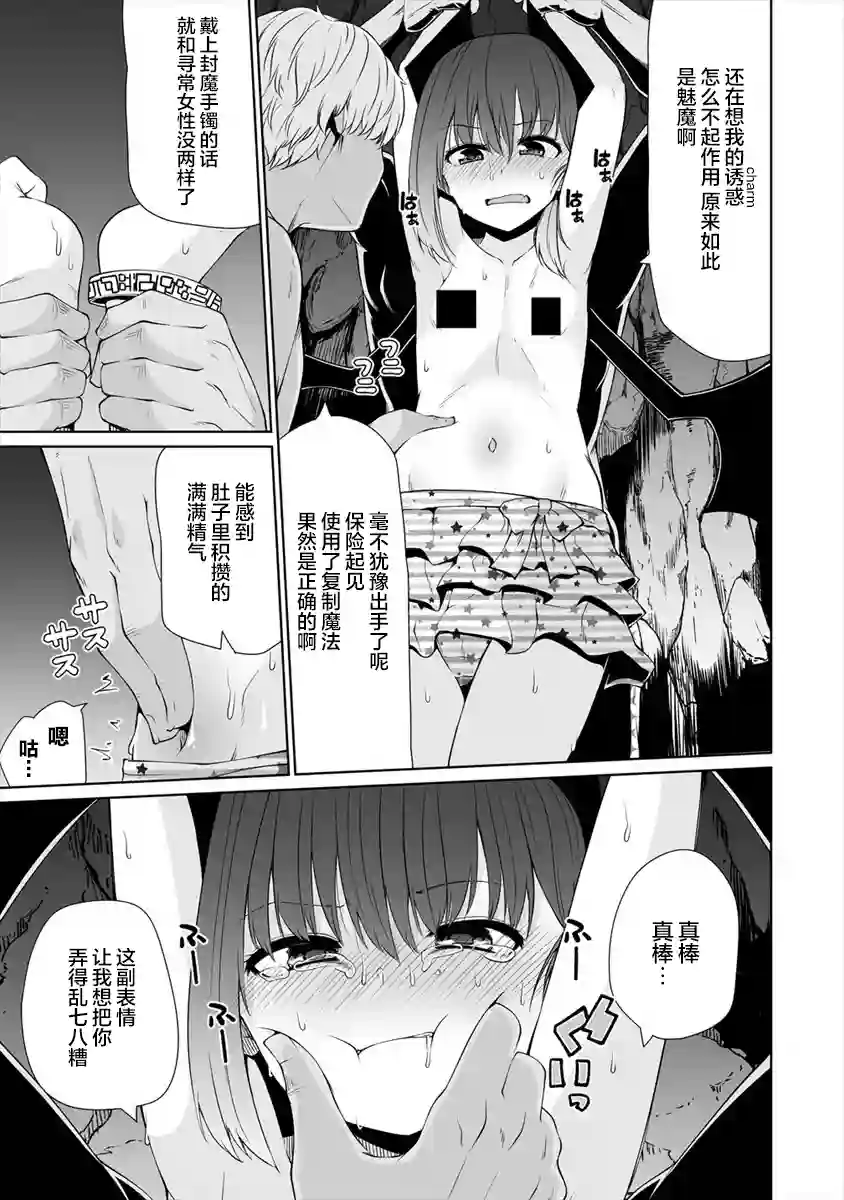 恋爱魅魔的不妙情况第17话