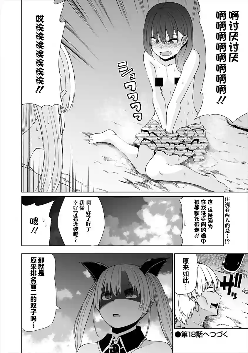 恋爱魅魔的不妙情况第17话