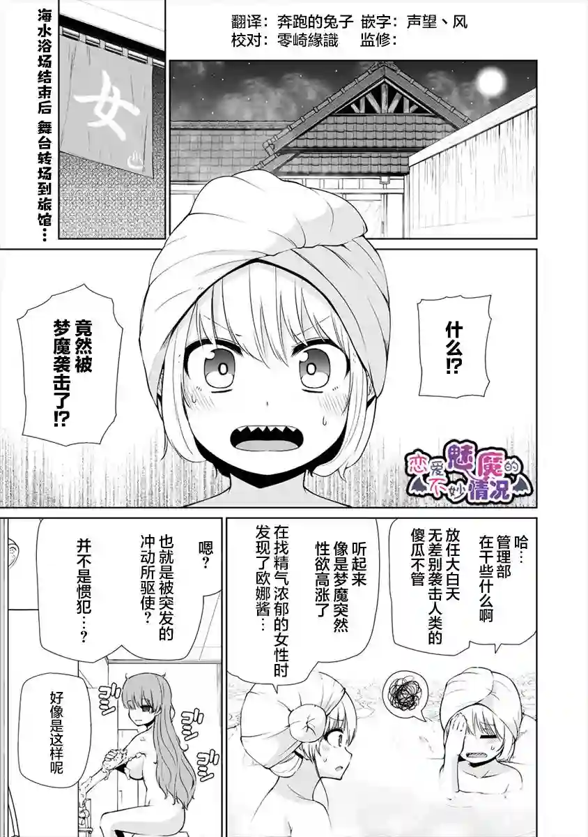 恋爱魅魔的不妙情况第18话