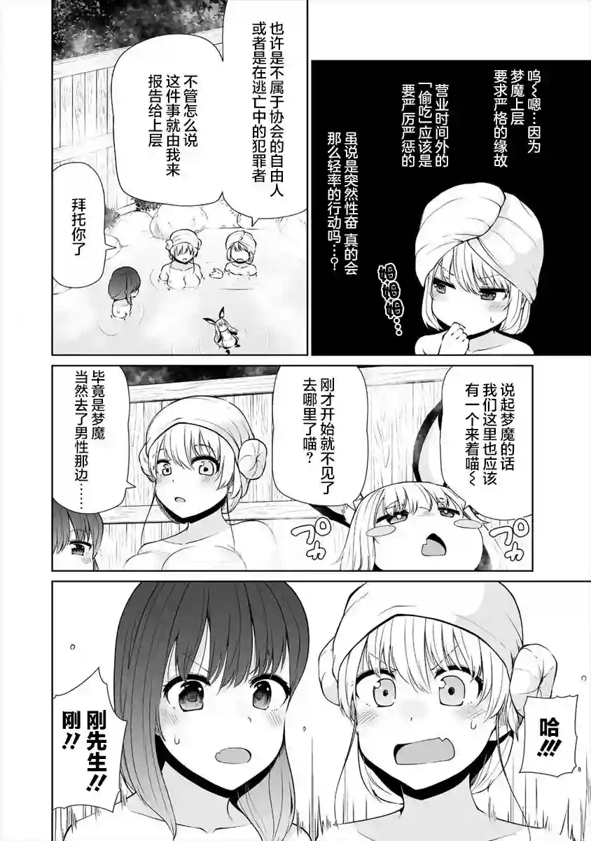 恋爱魅魔的不妙情况第18话