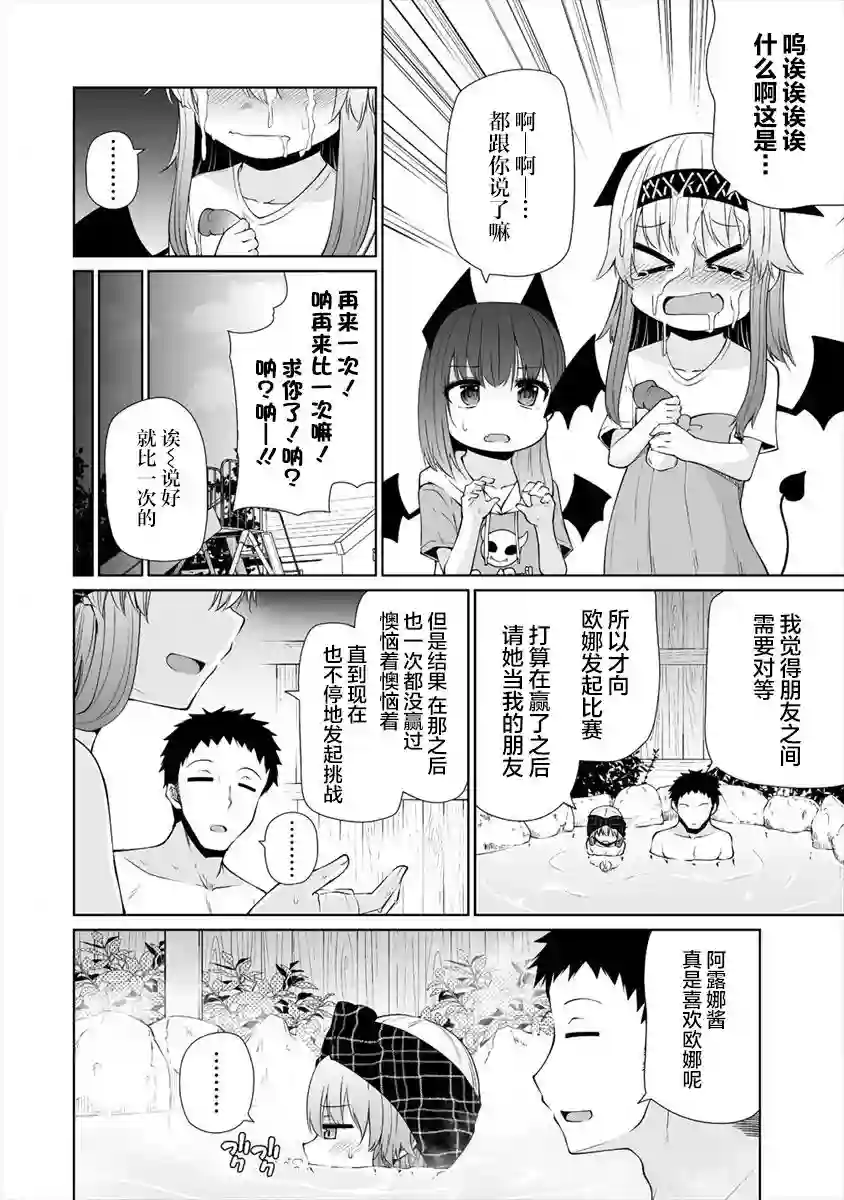 恋爱魅魔的不妙情况第18话