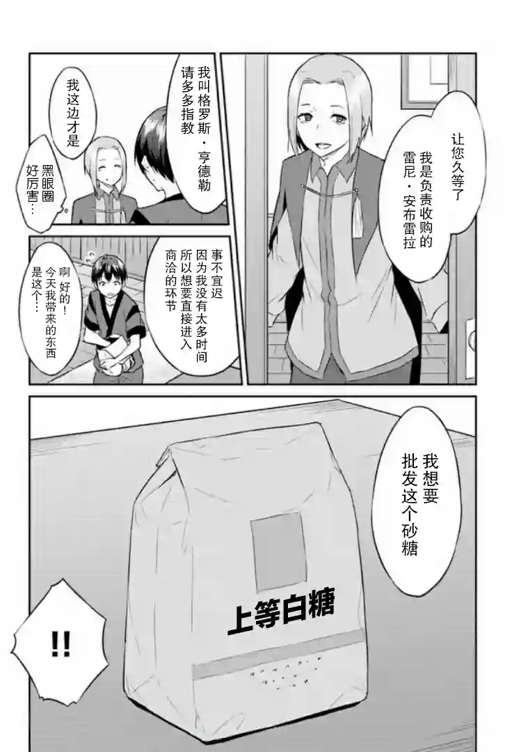异世界转移者我行我素攻略记第03话