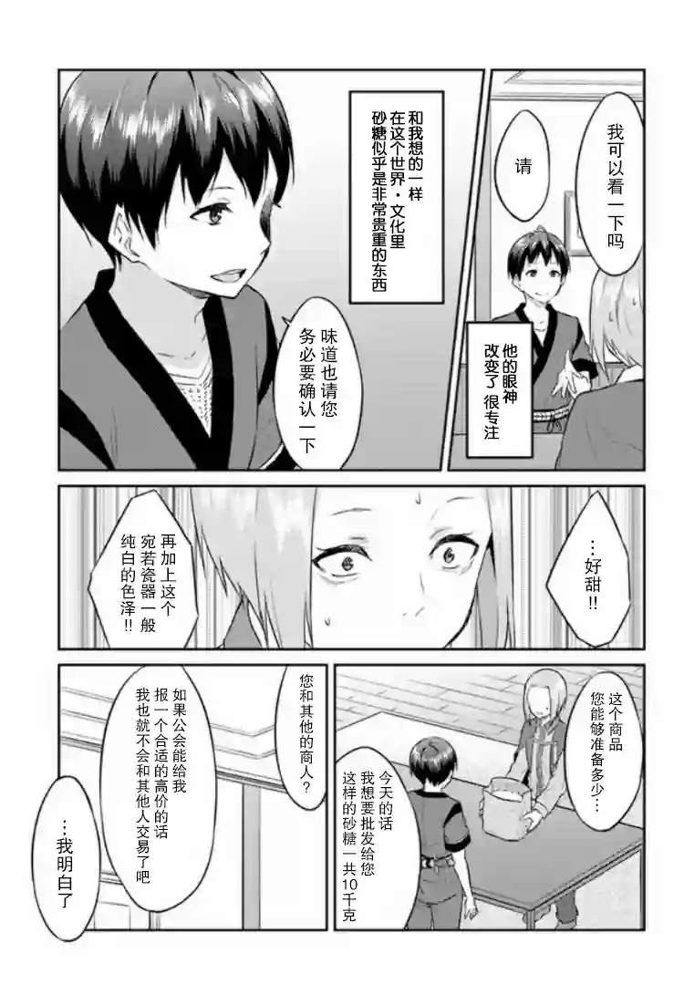 异世界转移者我行我素攻略记第03话