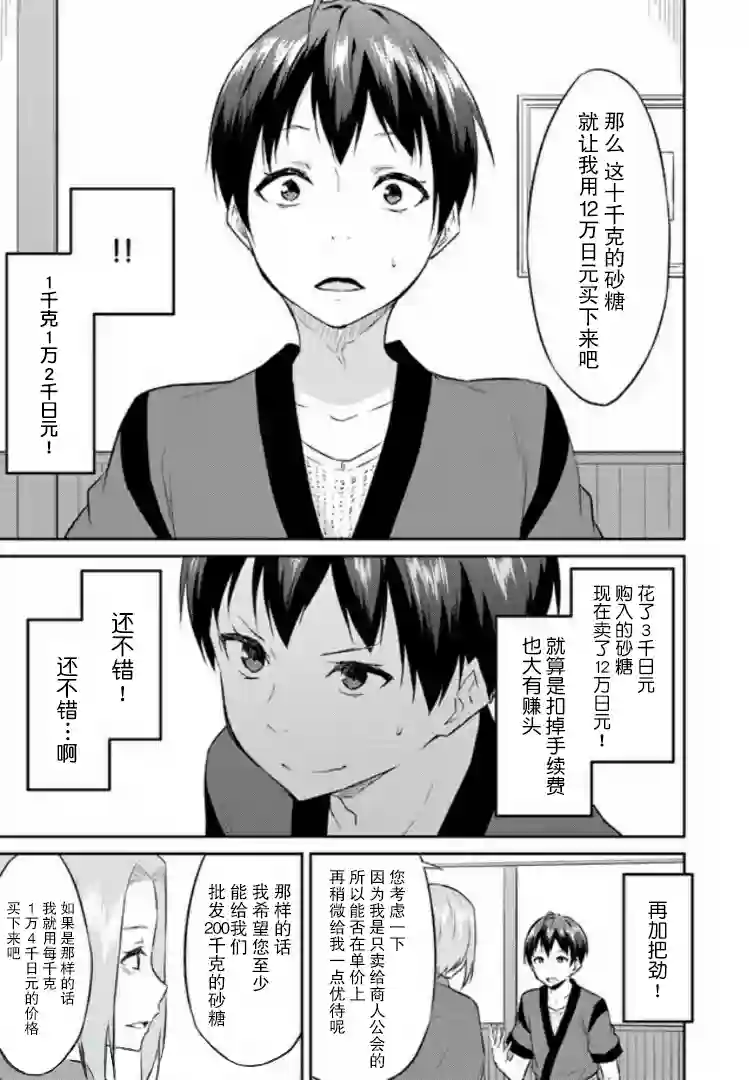 异世界转移者我行我素攻略记第03话