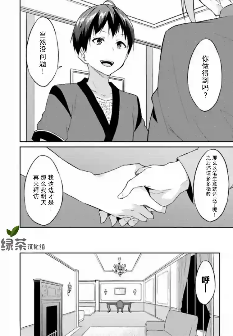 异世界转移者我行我素攻略记第03话