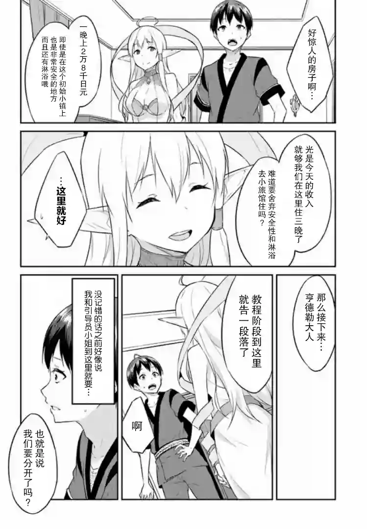 异世界转移者我行我素攻略记第03话