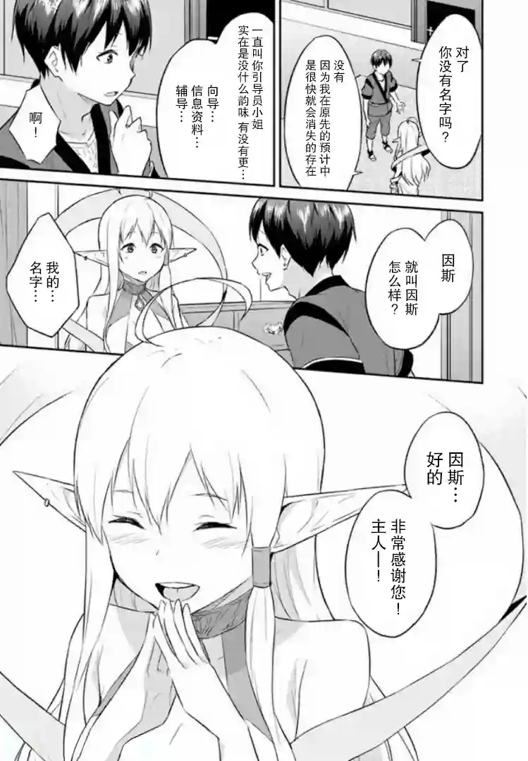 异世界转移者我行我素攻略记第03话
