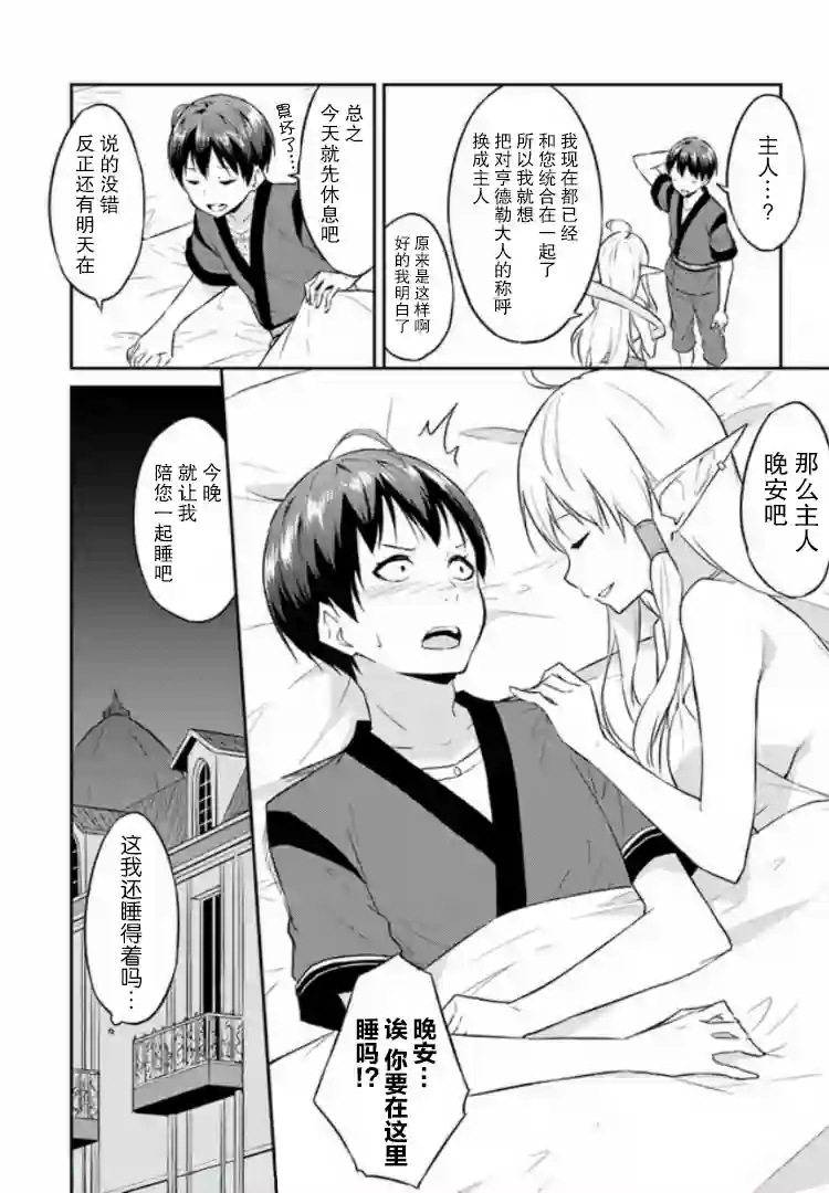 异世界转移者我行我素攻略记第03话