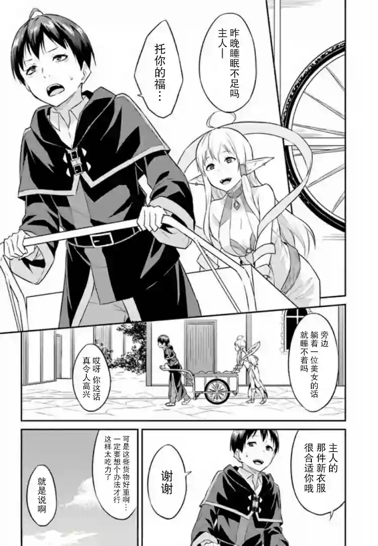 异世界转移者我行我素攻略记第03话