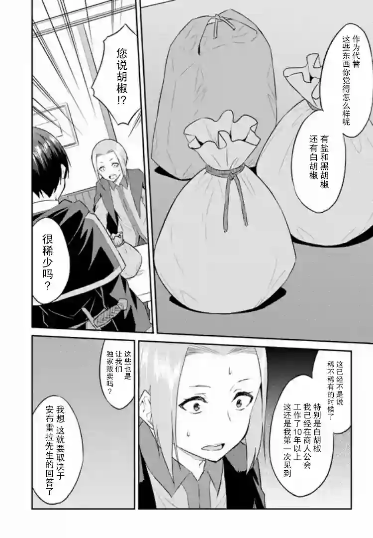 异世界转移者我行我素攻略记第03话