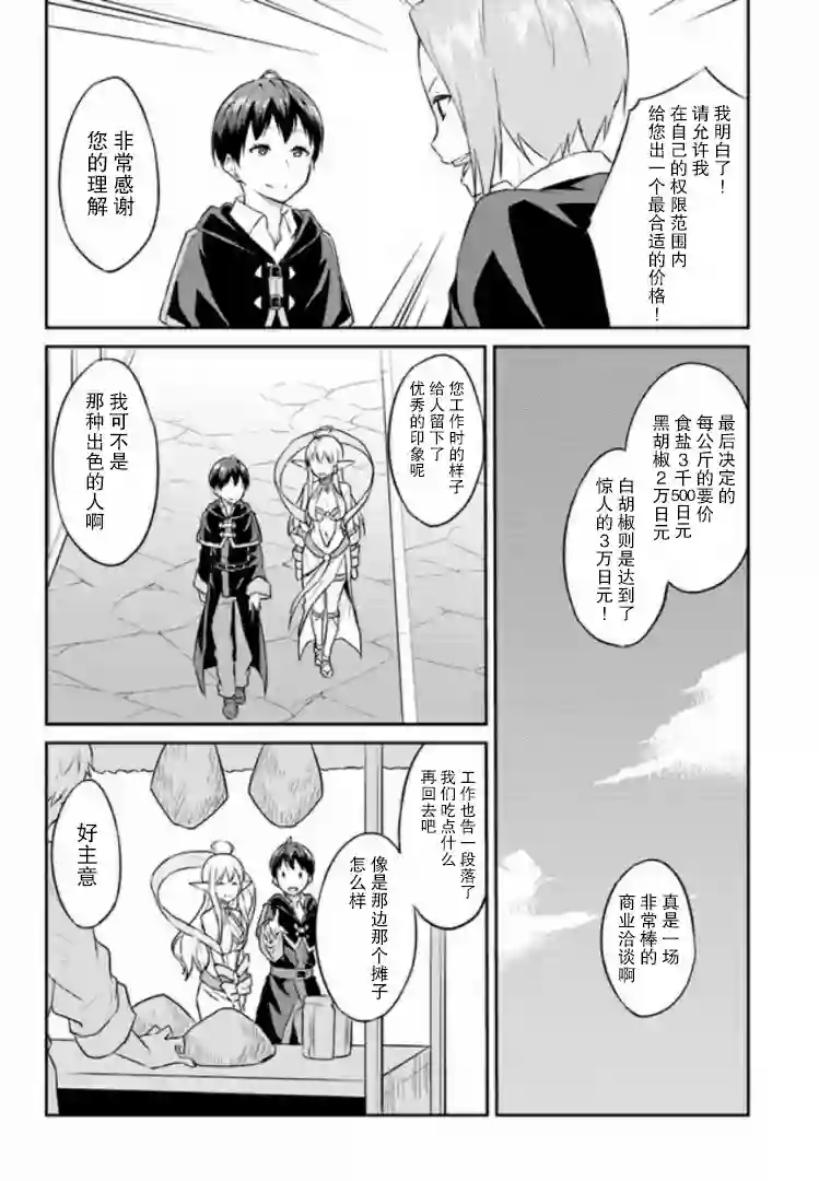 异世界转移者我行我素攻略记第03话