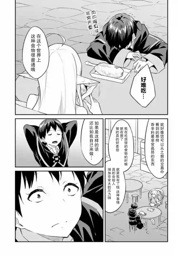 异世界转移者我行我素攻略记第03话