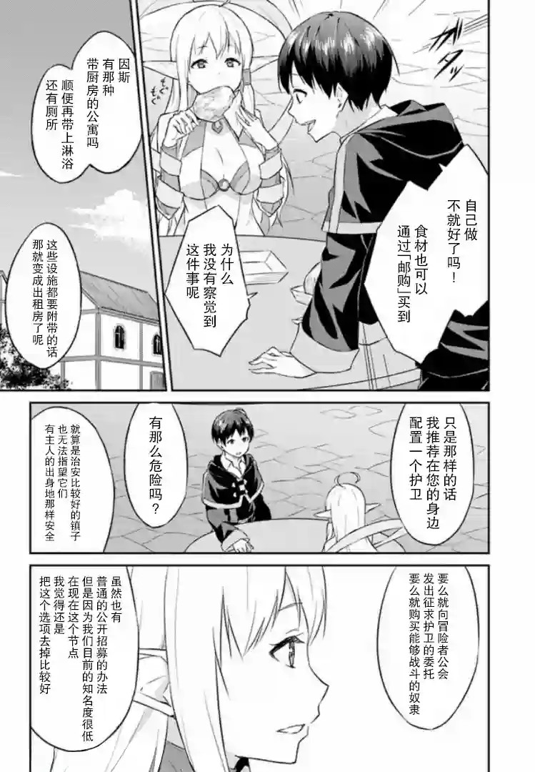 异世界转移者我行我素攻略记第03话