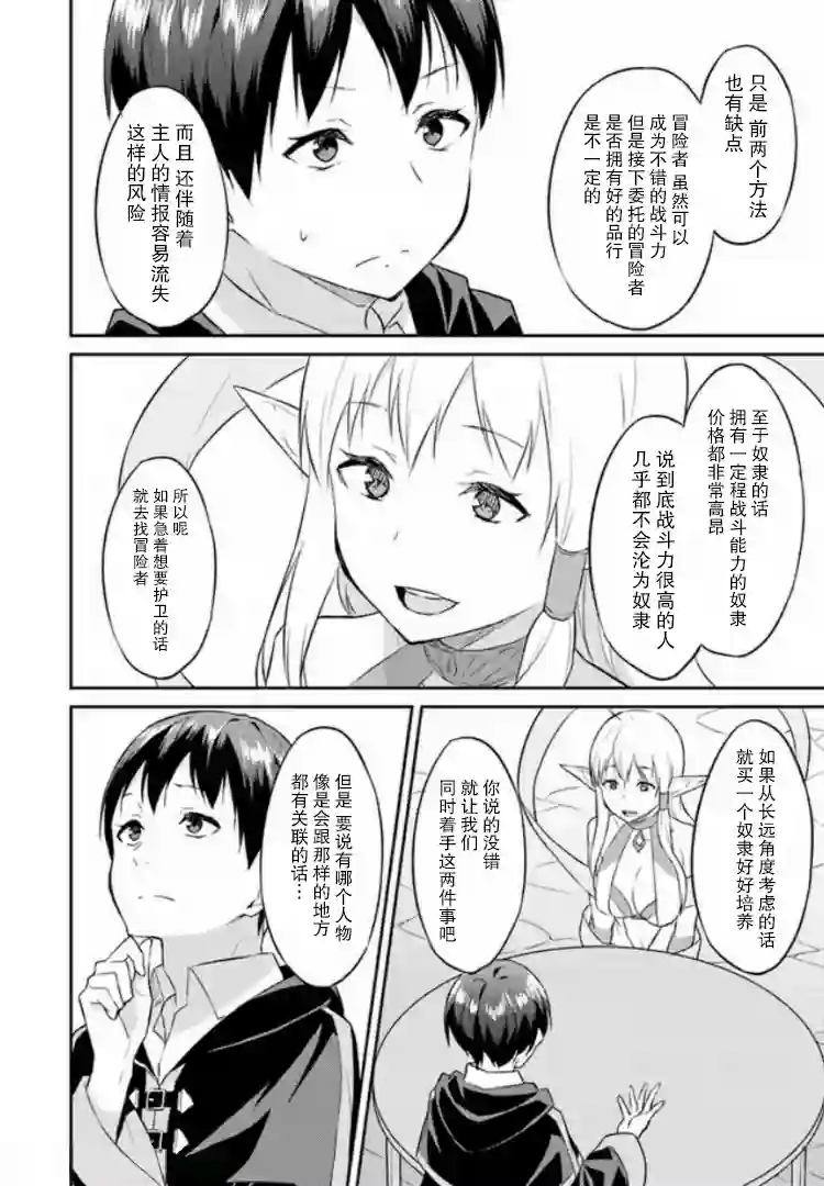 异世界转移者我行我素攻略记第03话