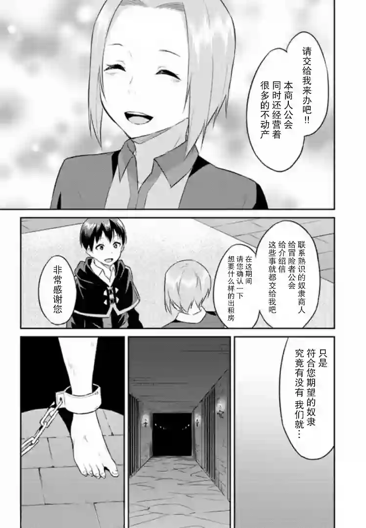 异世界转移者我行我素攻略记第03话