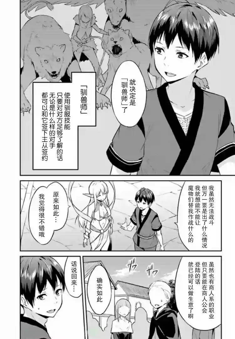 异世界转移者我行我素攻略记第03话