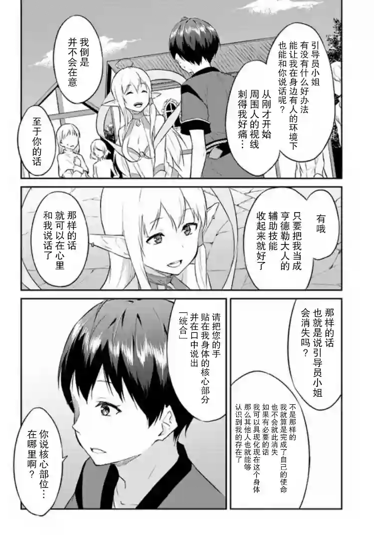 异世界转移者我行我素攻略记第03话