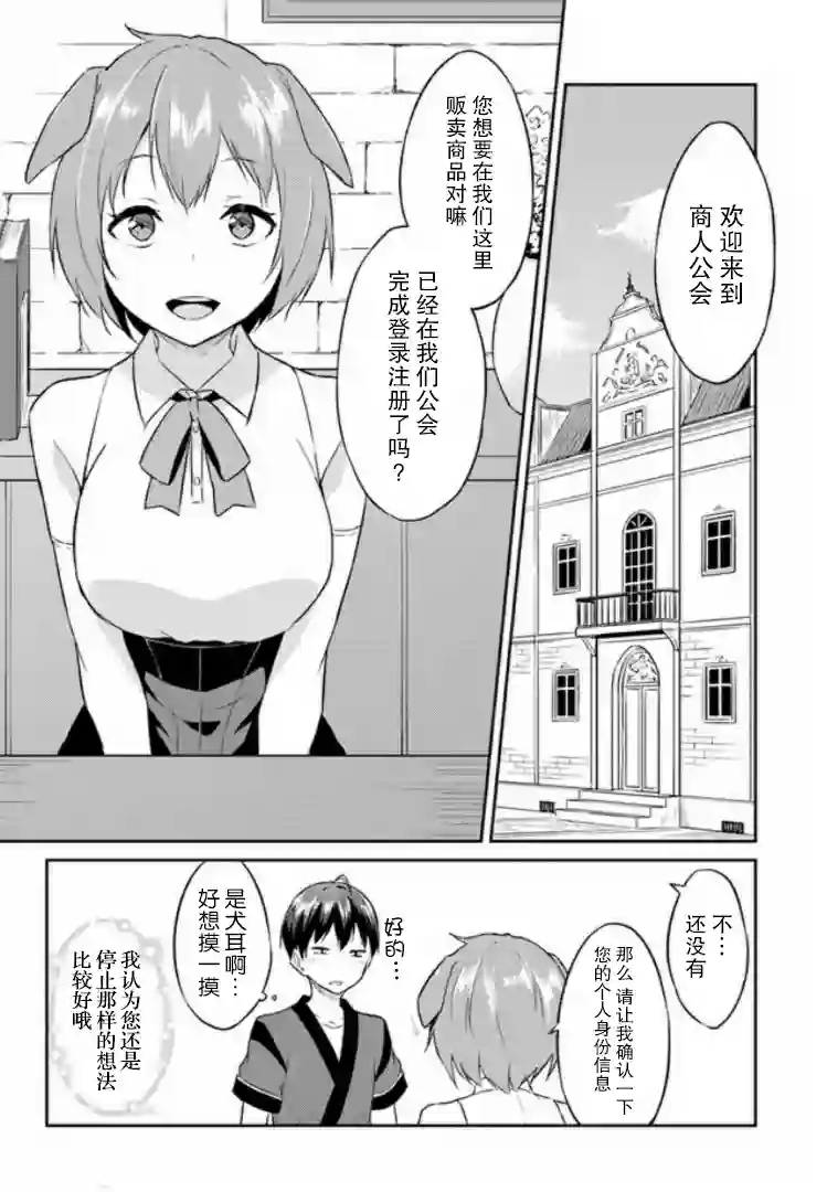异世界转移者我行我素攻略记第03话