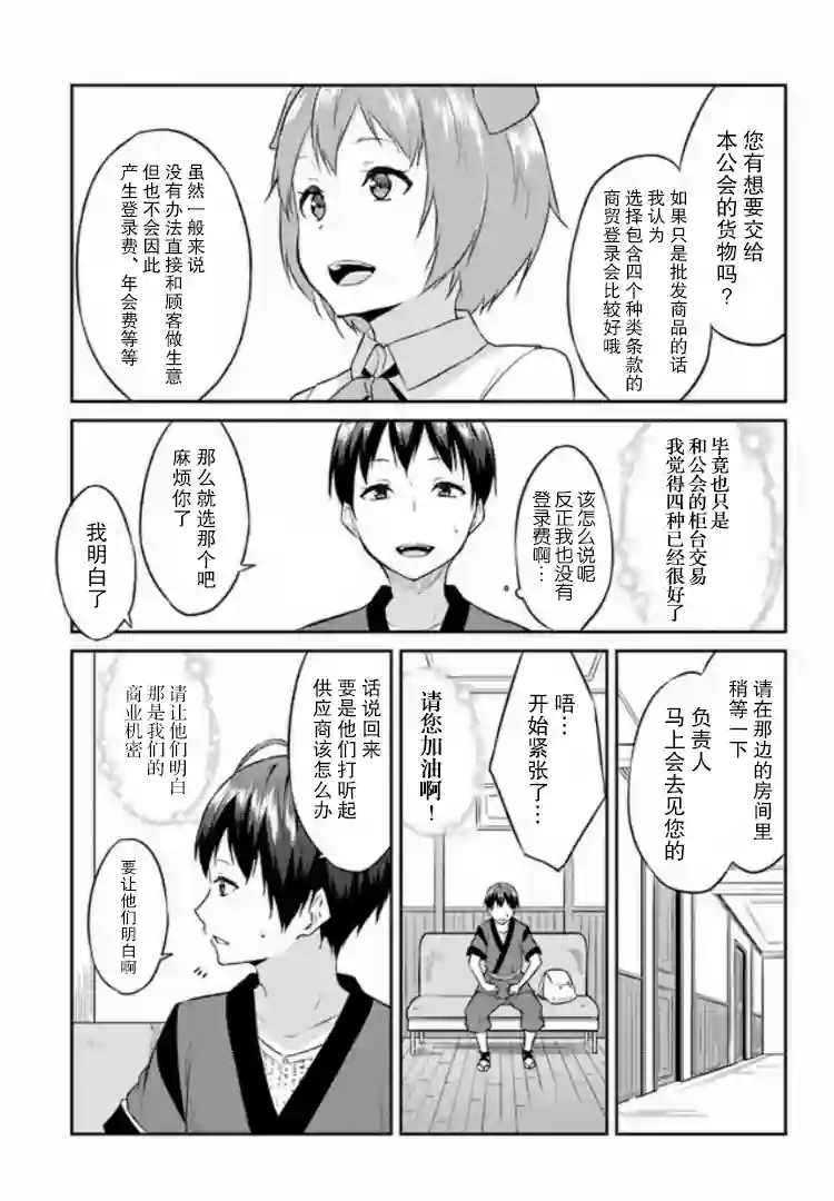 异世界转移者我行我素攻略记第03话
