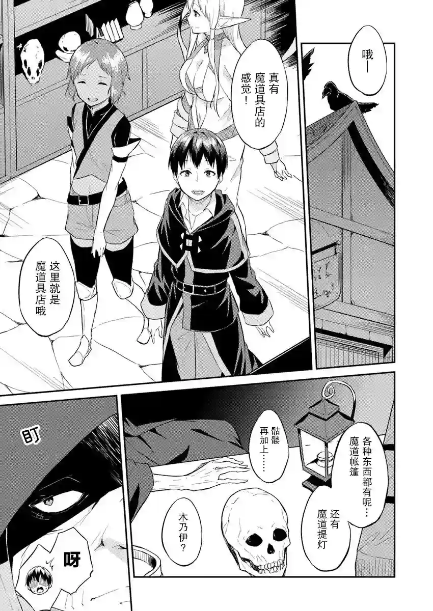 异世界转移者我行我素攻略记第05话