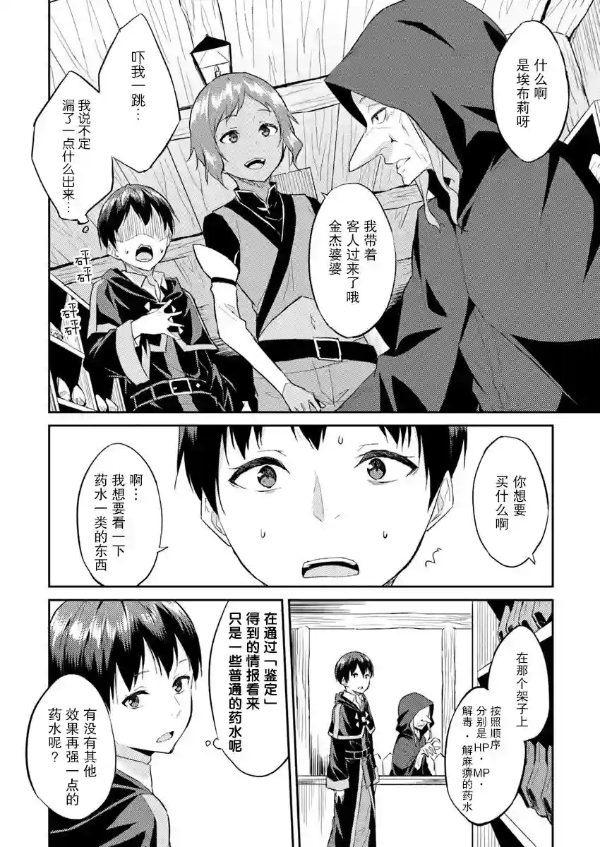 异世界转移者我行我素攻略记第05话