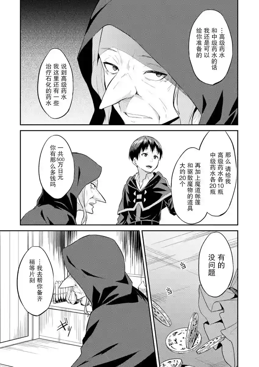 异世界转移者我行我素攻略记第05话