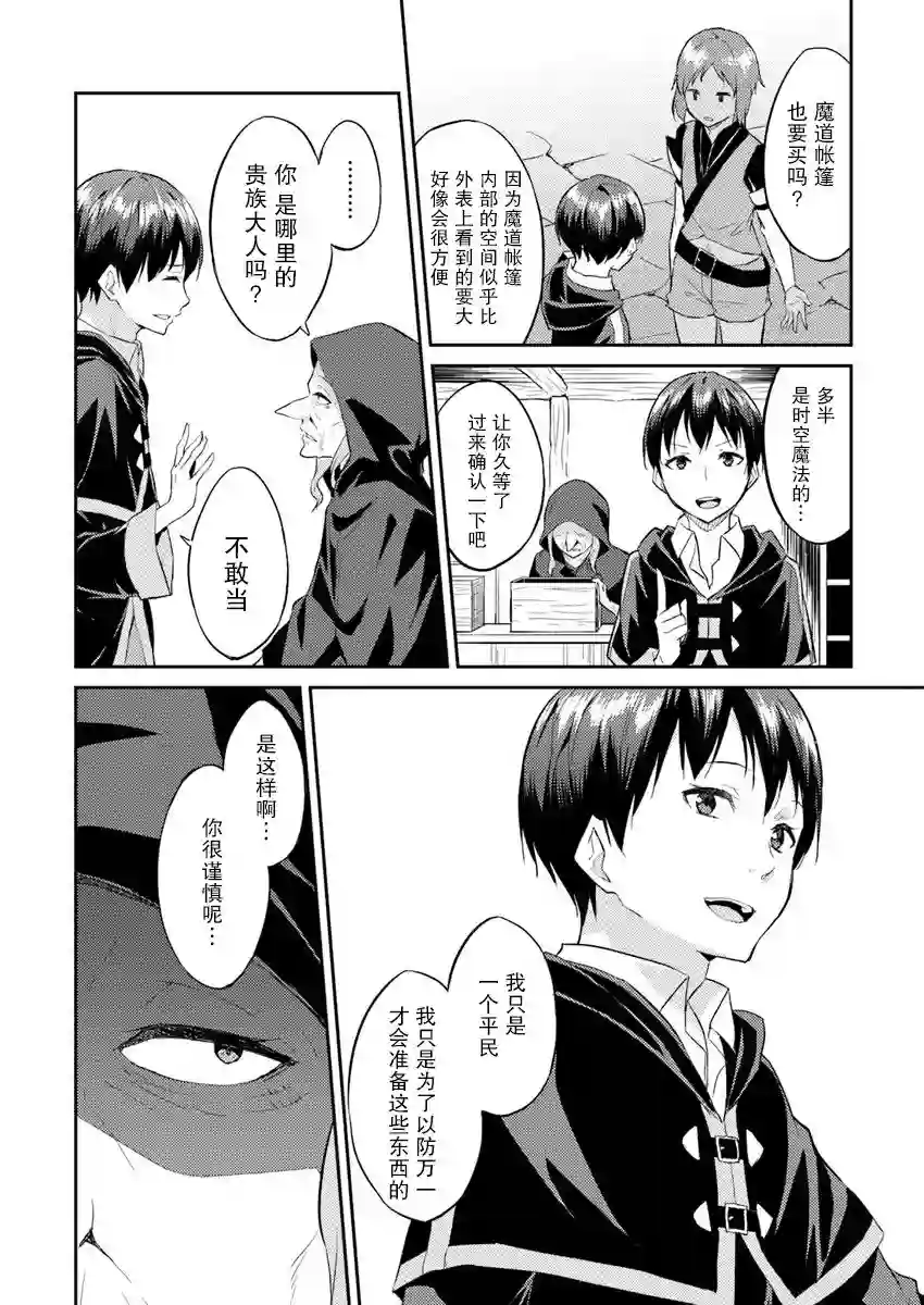 异世界转移者我行我素攻略记第05话