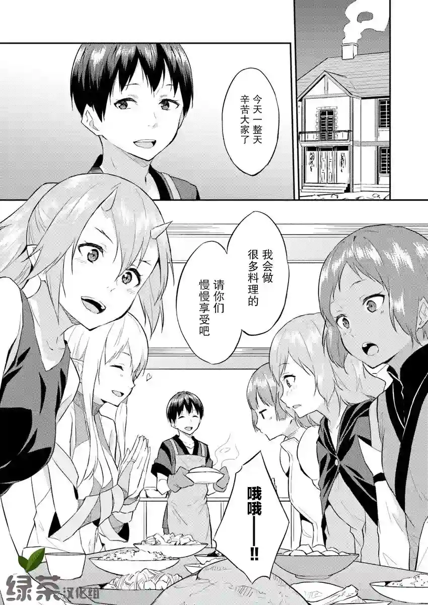 异世界转移者我行我素攻略记第05话