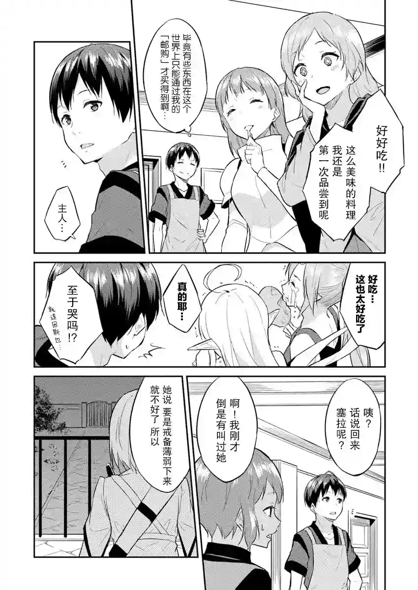 异世界转移者我行我素攻略记第05话
