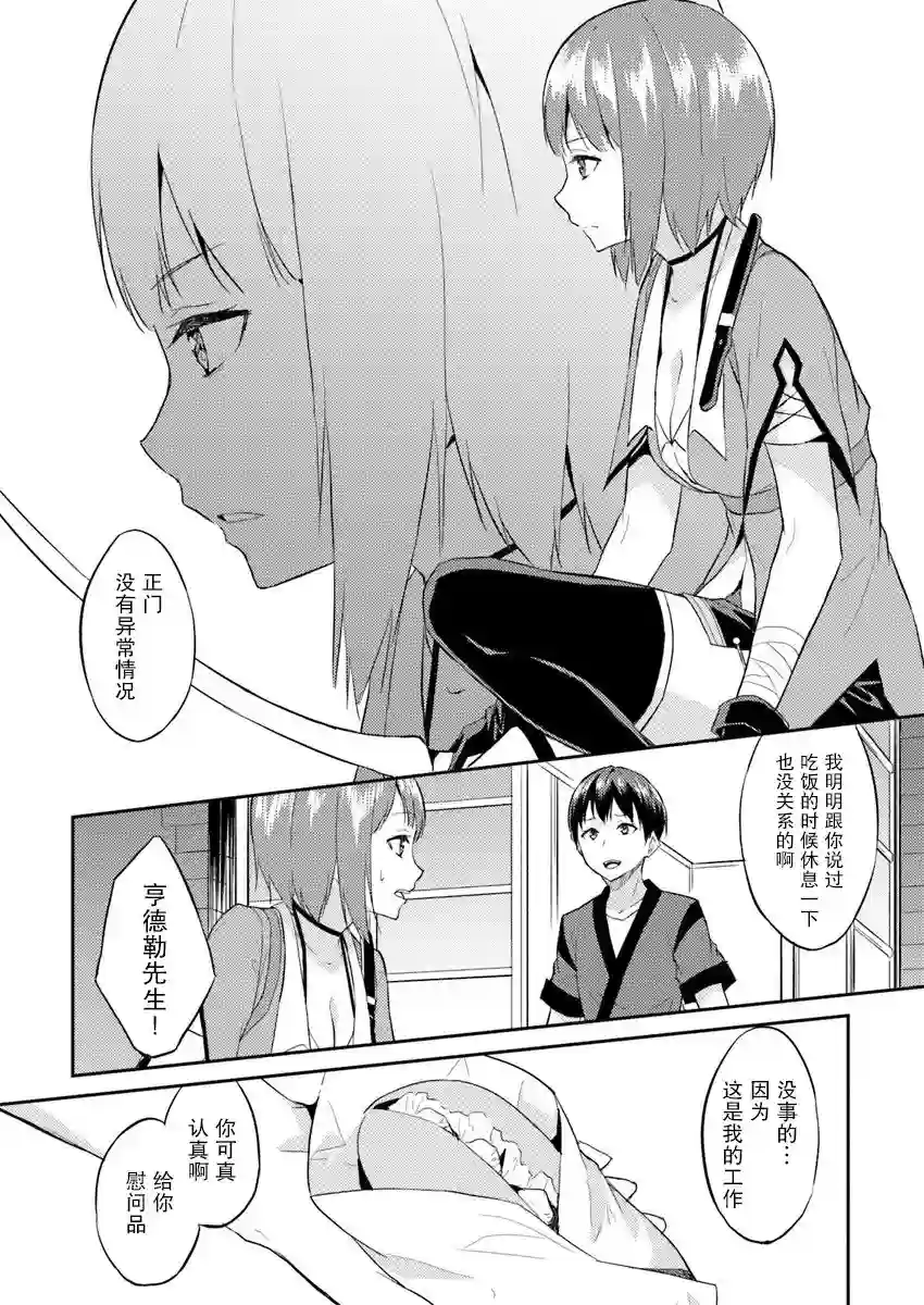 异世界转移者我行我素攻略记第05话