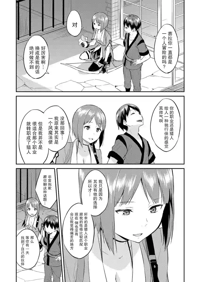 异世界转移者我行我素攻略记第05话