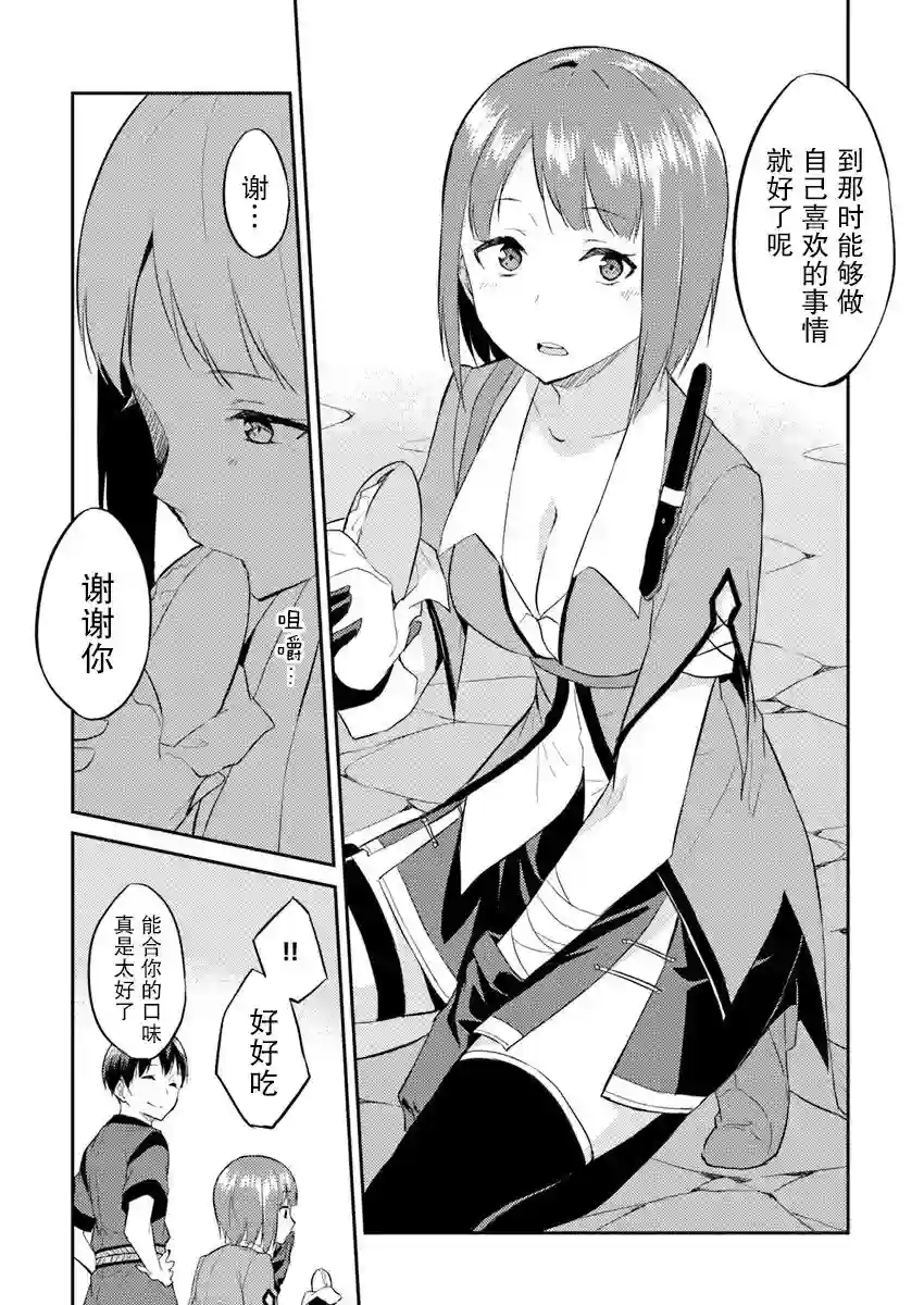 异世界转移者我行我素攻略记第05话
