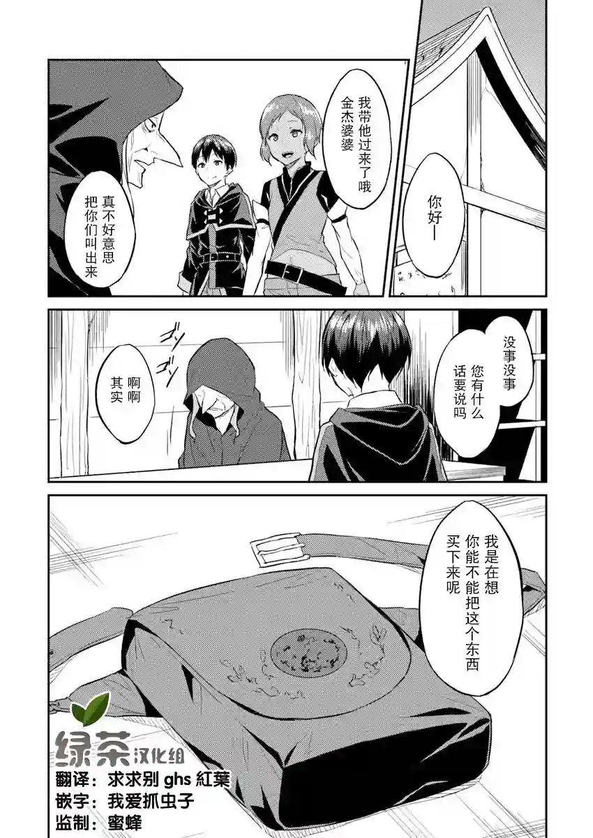 异世界转移者我行我素攻略记第05话