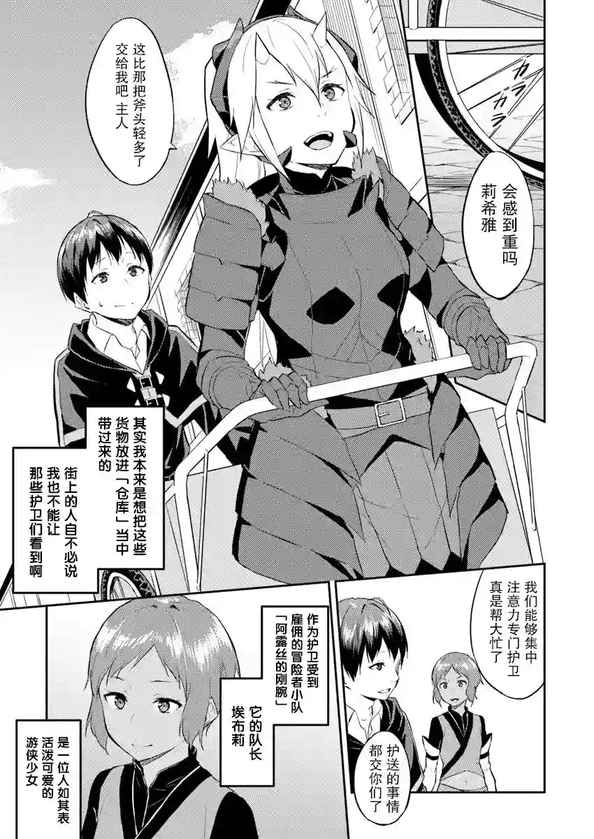异世界转移者我行我素攻略记第05话