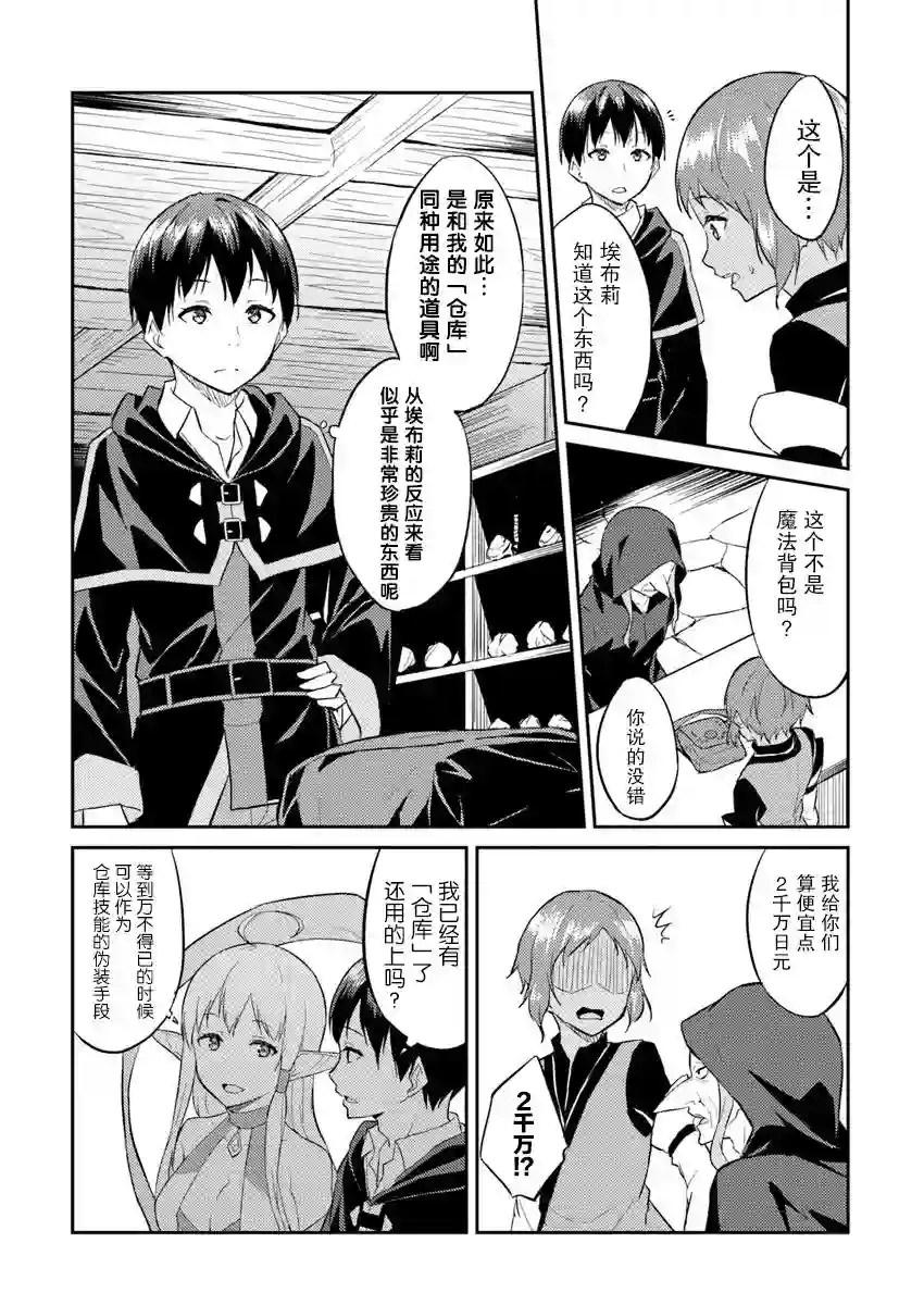 异世界转移者我行我素攻略记第05话