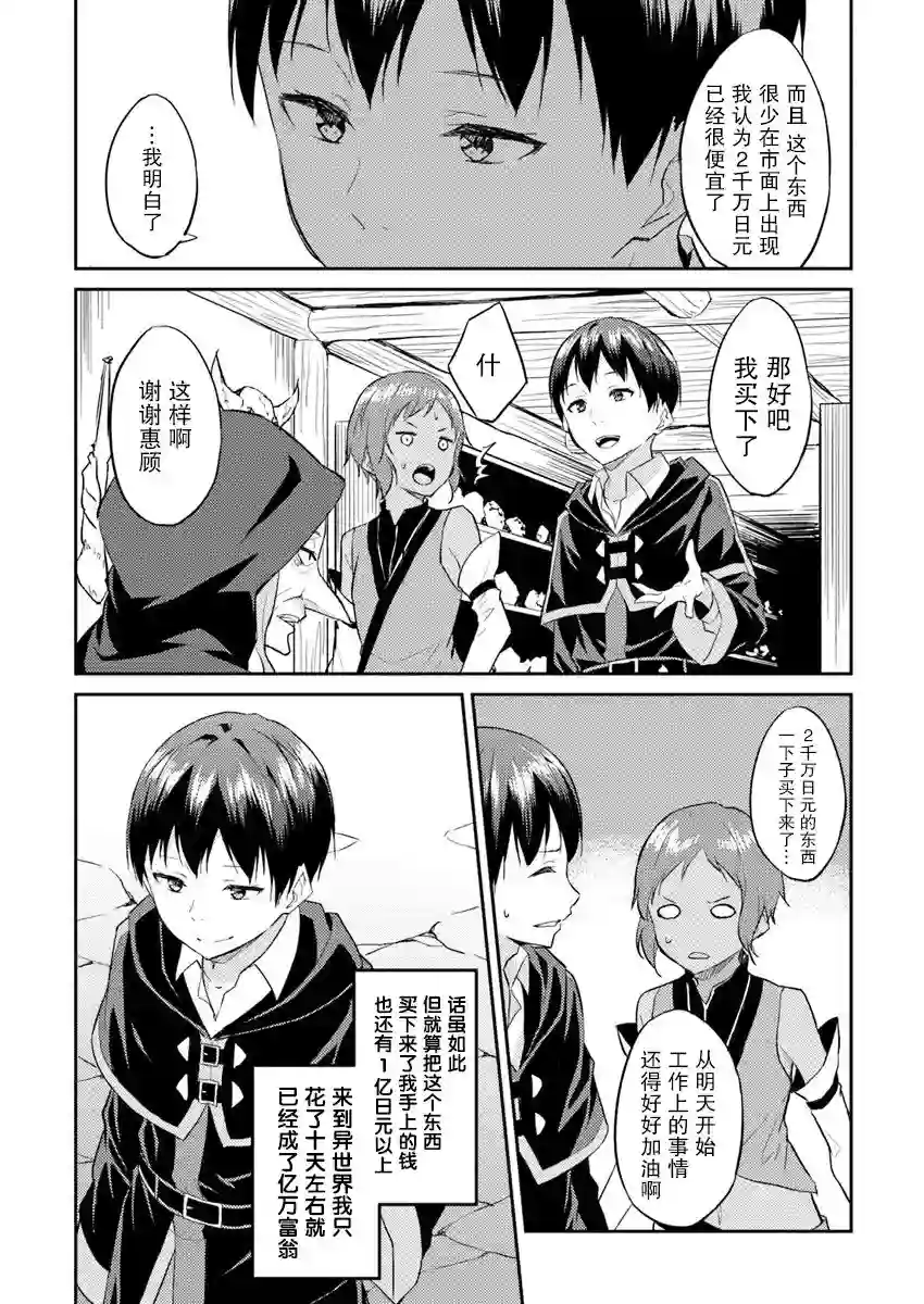 异世界转移者我行我素攻略记第05话