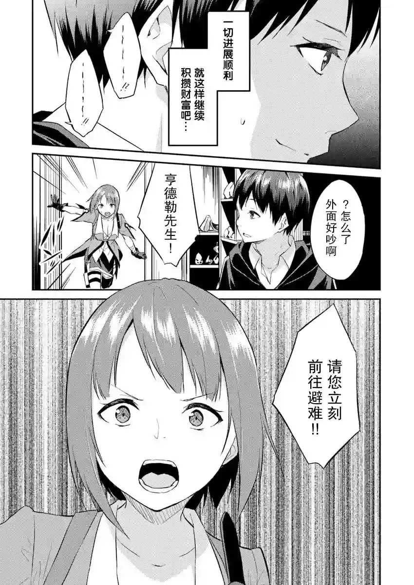 异世界转移者我行我素攻略记第05话