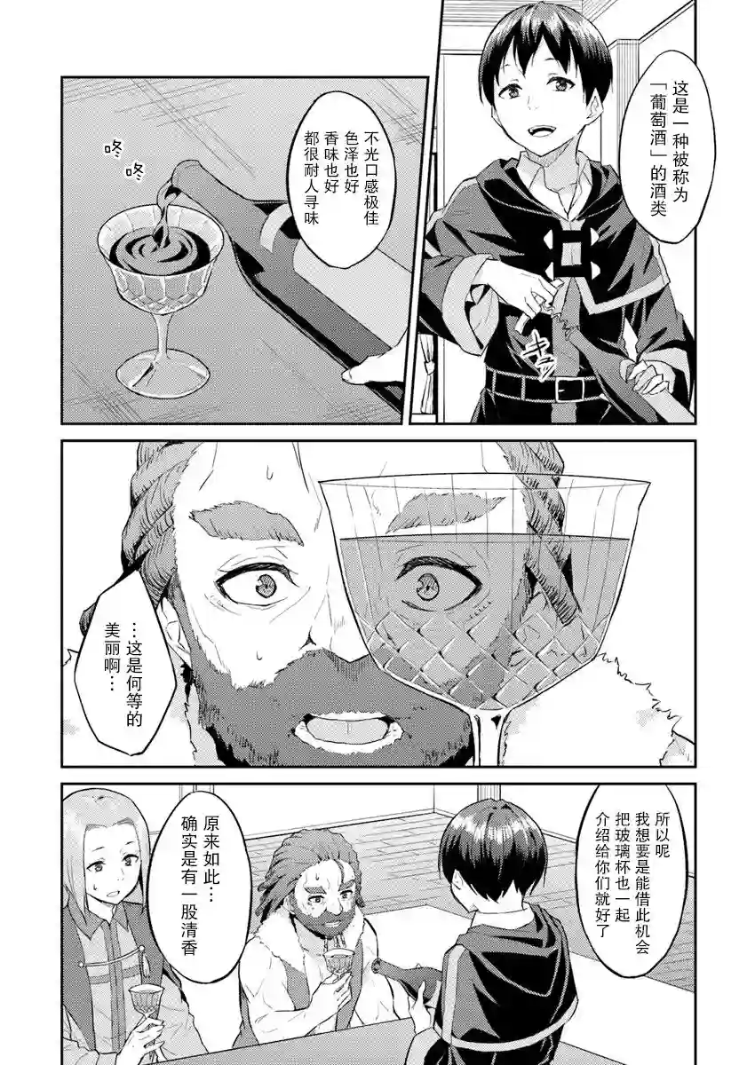 异世界转移者我行我素攻略记第05话