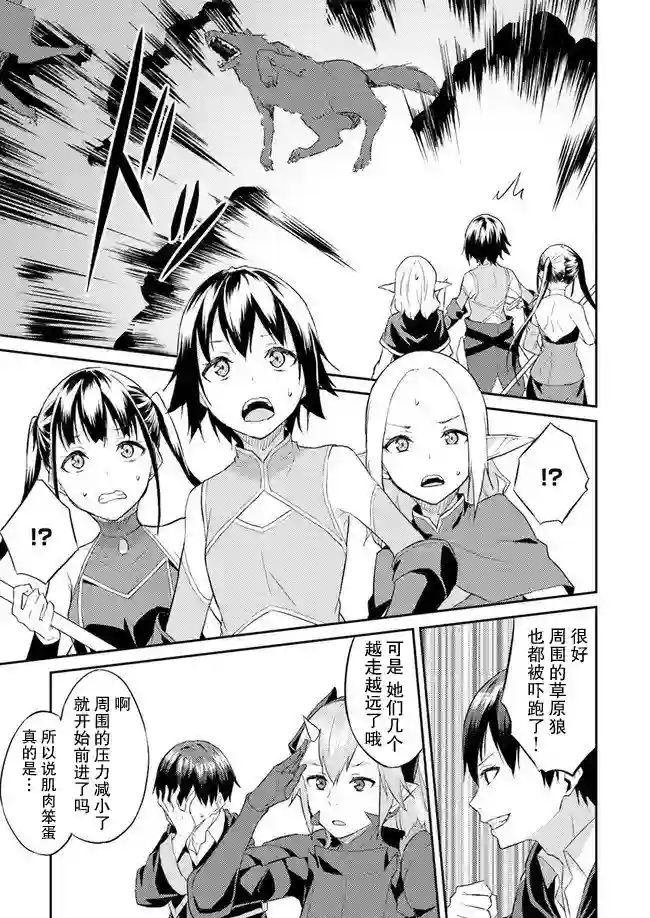 异世界转移者我行我素攻略记第07话